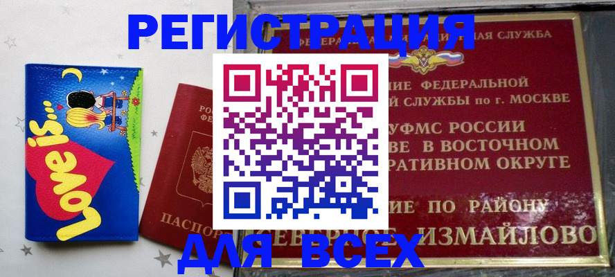 прописка ребенка в Бологом